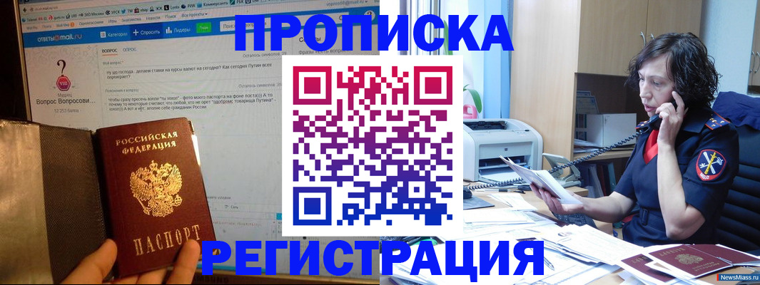 прописка регистрация в Сергиевом Посаде